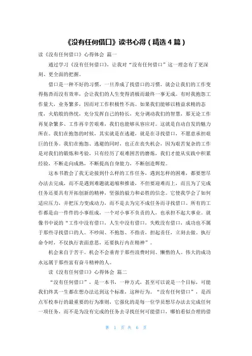 《没有任何借口》读书心得(精选4篇)