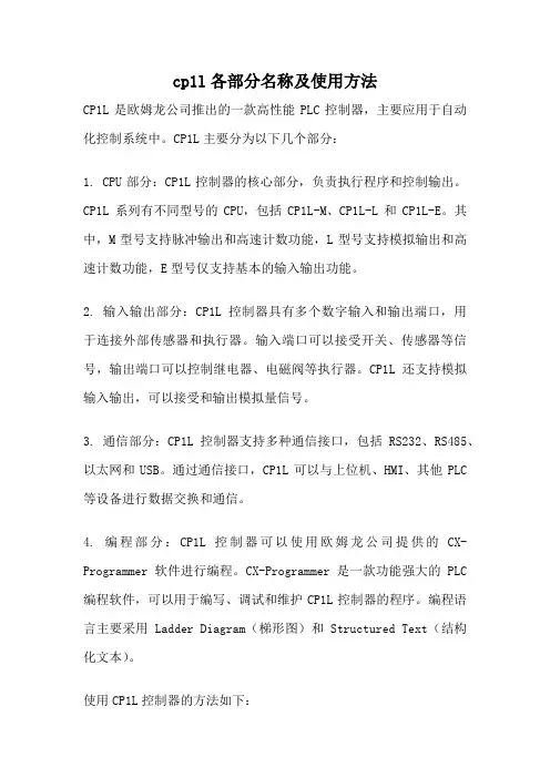 cp1l各部分名称及使用方法