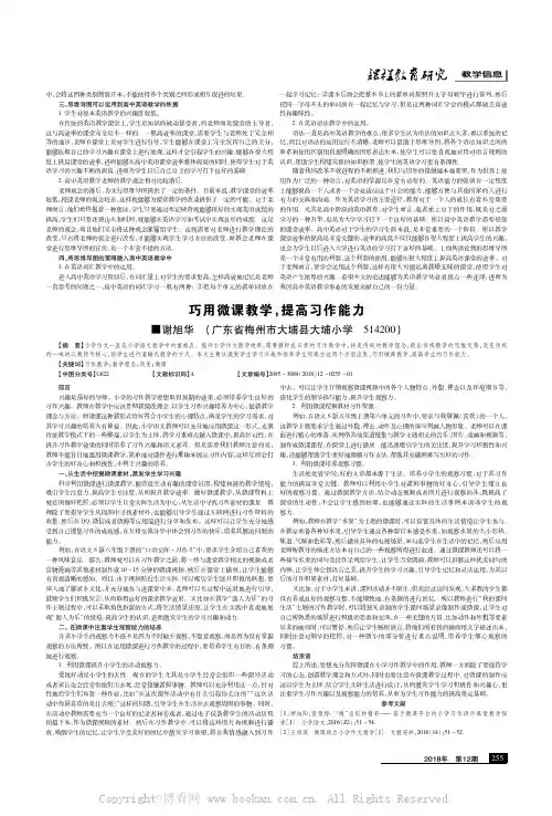 巧用微课教学，提高习作能力 