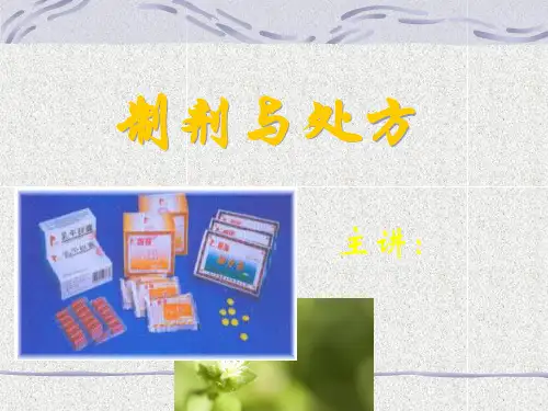 药理学PPT课件