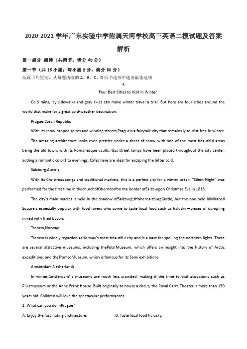2020-2021学年广东实验中学附属天河学校高三英语二模试题及答案解析