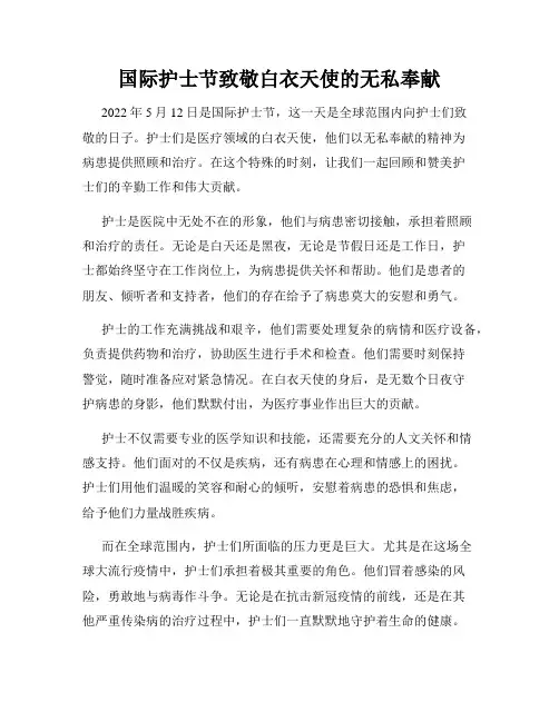 国际护士节致敬白衣天使的无私奉献