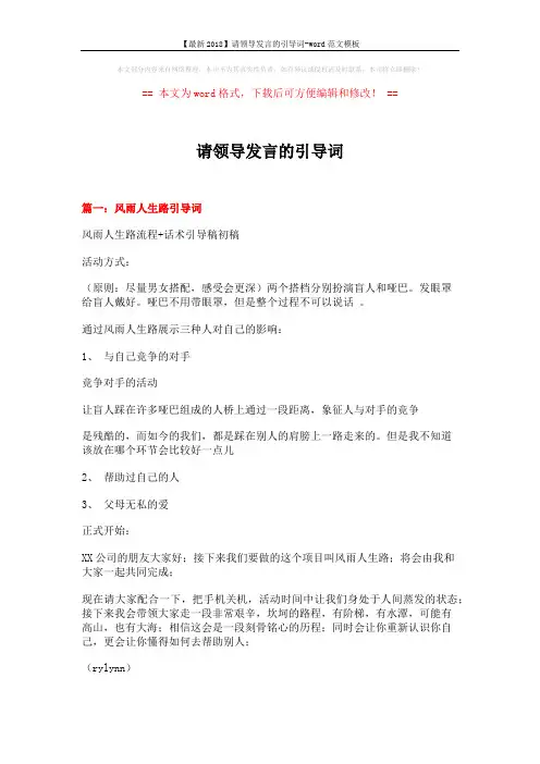【最新2018】请领导发言的引导词-word范文模板 (8页)