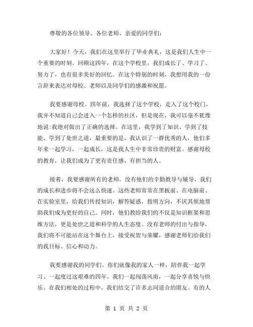 毕业典礼的演讲稿范文