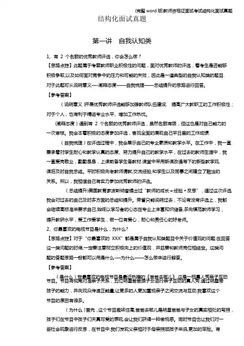 (完整word版)教师资格证面试考试结构化面试真题