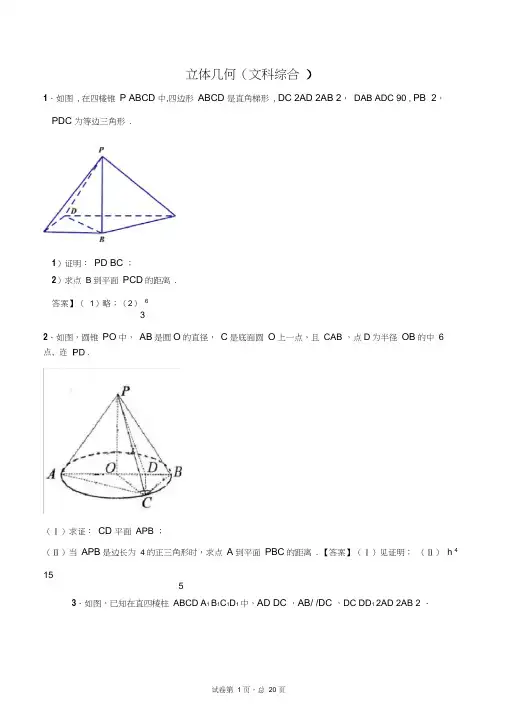 立体几何(点到面的距离)