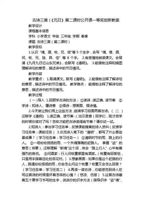 古诗三首(《元日》第二课时公开课一等奖创新教案