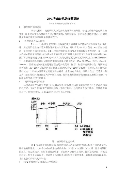 G5_1型细纱机的变频调速