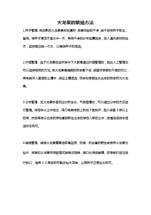 火龙果的繁殖方法