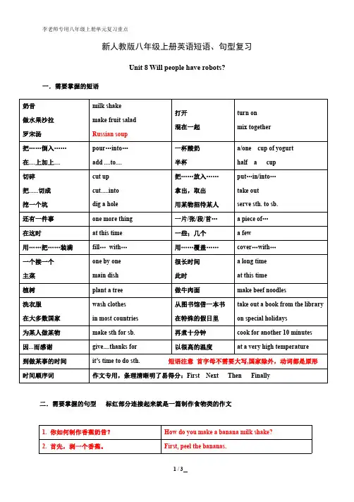 八年级上册英语详细unit8单元知识点归纳
