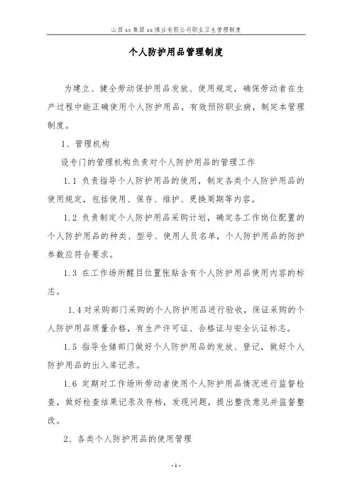 职业卫生管理制度汇编