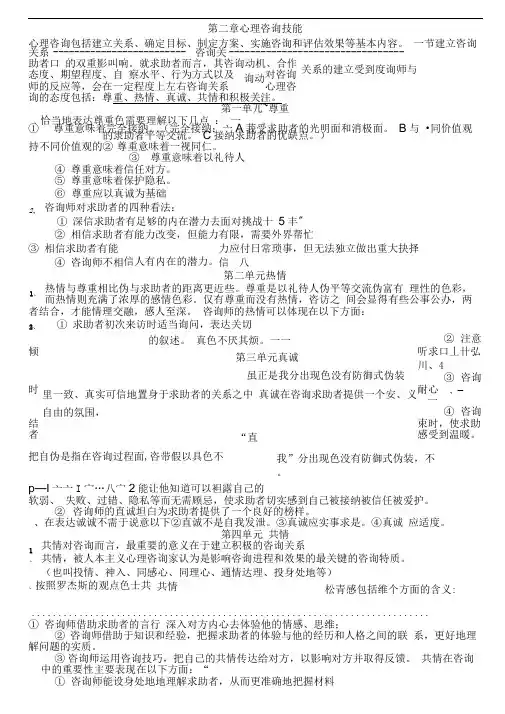 心理咨询师考试-三级咨询技能总结