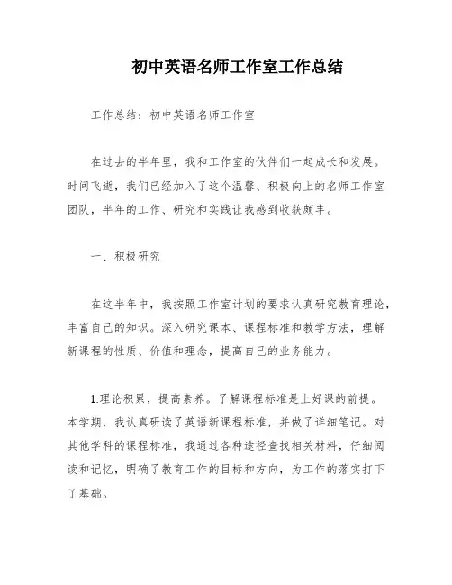 初中英语名师工作室工作总结