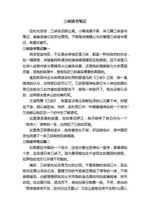 三峡读书笔记