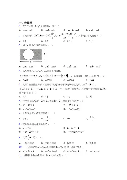(易错题)初中数学七年级数学上册第三单元《一元一次方程》测试题(包含答案解析)(1)