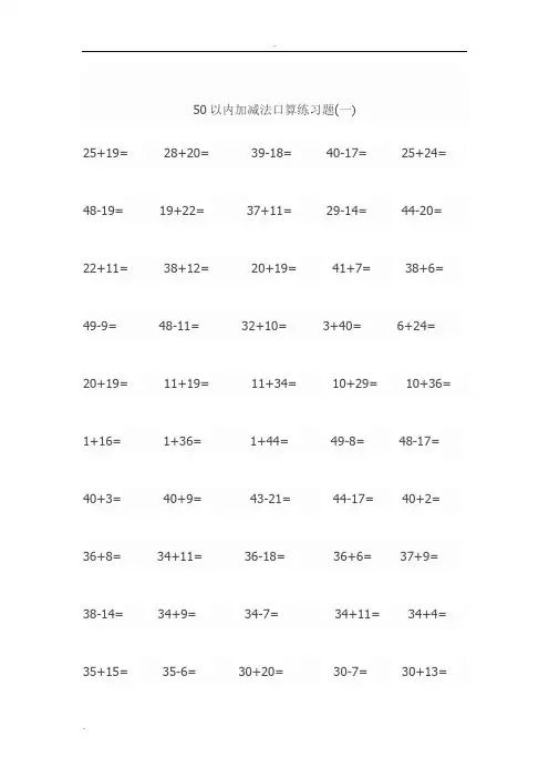50以内加减法