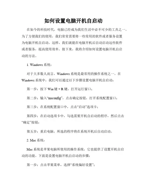 如何设置电脑开机自启动