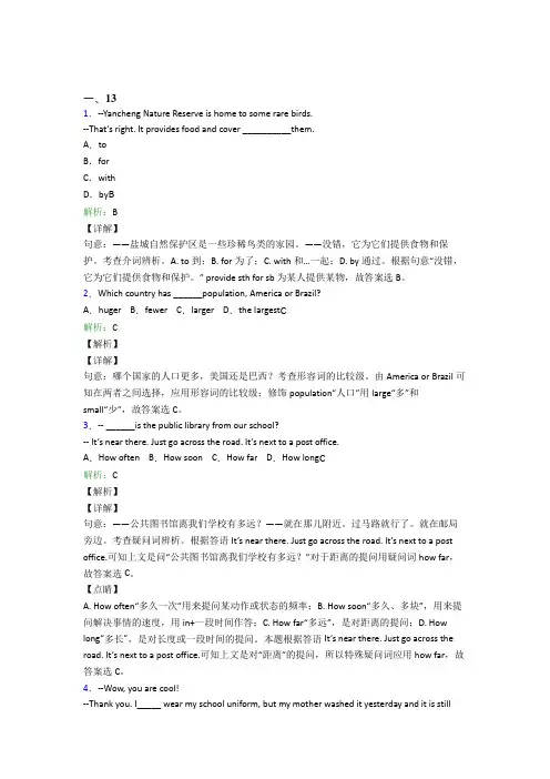 苏州金鸡湖学校初中英语八年级上册期末经典练习卷(答案解析)