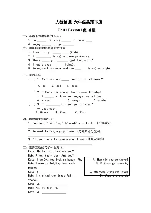 人教精通英语六年级下-课时练习