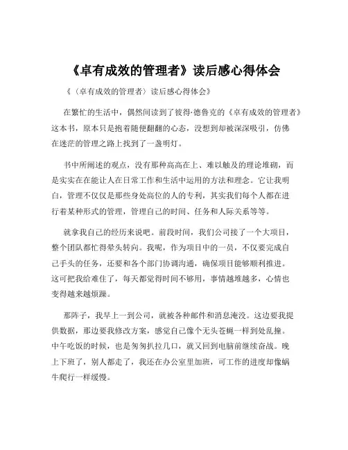 《卓有成效的管理者》读后感心得体会