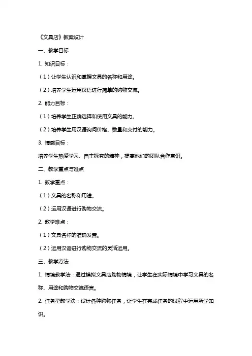 《文具店》教案设计
