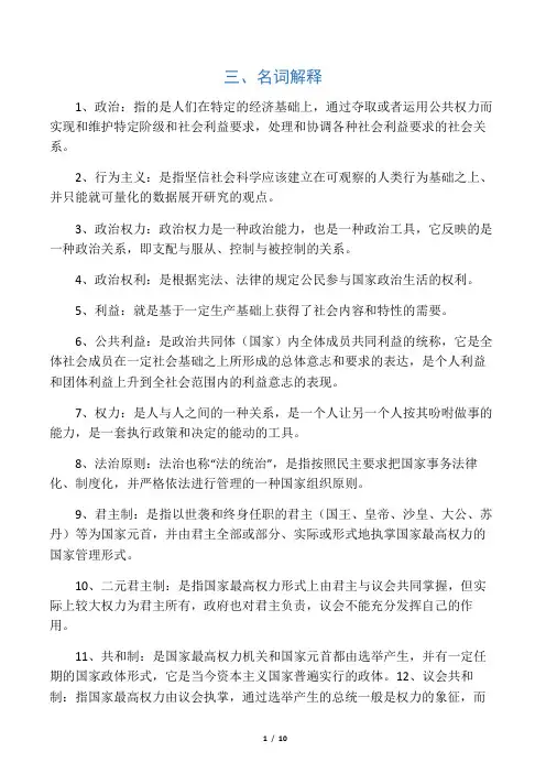 政治学名词解释