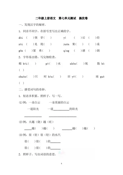 二年级上册语文试题- 第七单元测试 提优卷(含答案)部编版