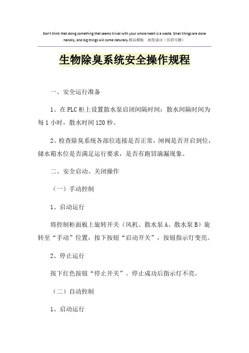 生物除臭系统安全操作规程