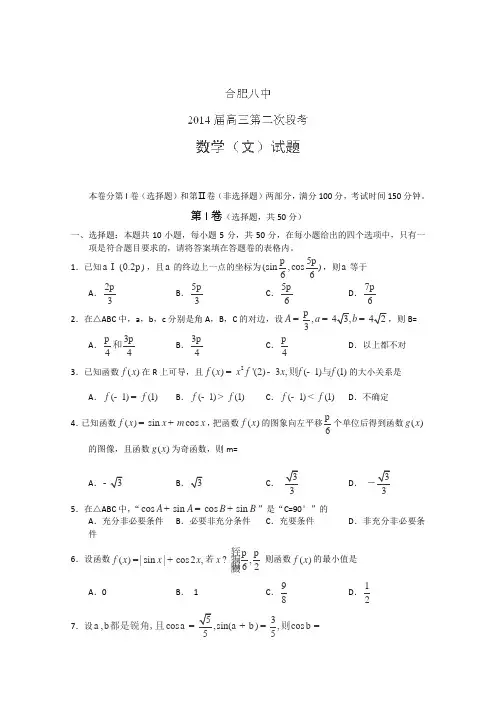 安徽省合肥八中2014届高三上学期第二次月考数学(文)试题