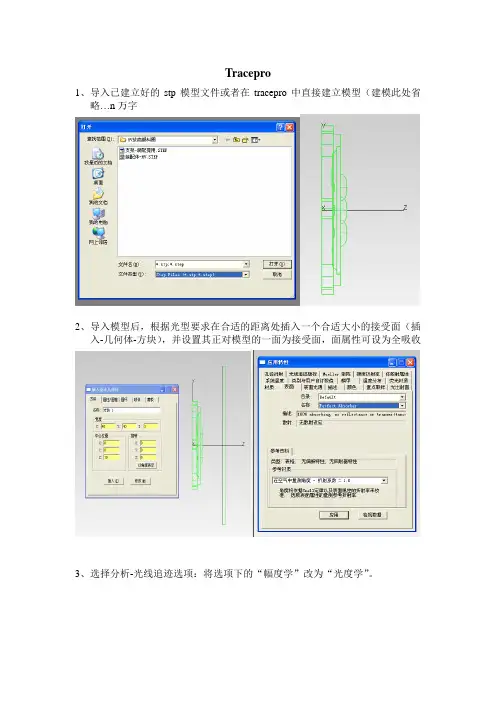 tracepro操作步骤