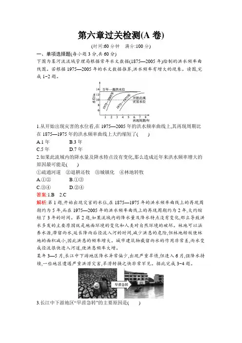 人教高中地理必修第一册第六章过关检测(A卷)