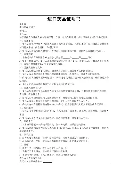 进口药品证明书