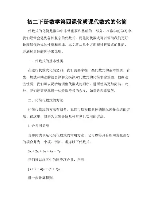 初二下册数学第四课优质课代数式的化简
