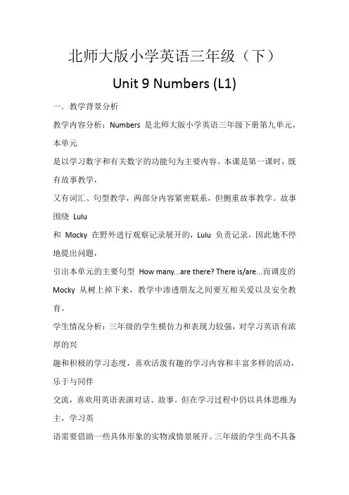 三年级下册英语教案-Unit9 Numbers lesson1｜北师大版 