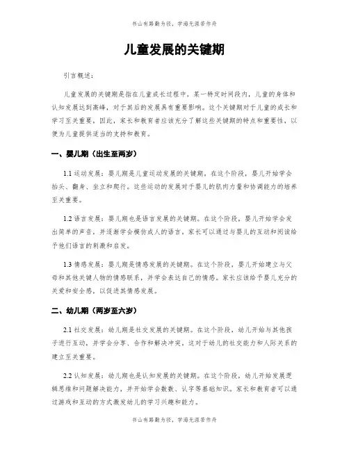 儿童发展的关键期