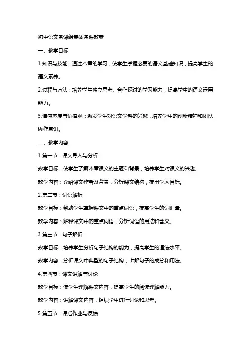 初中语文备课组集体备课教案
