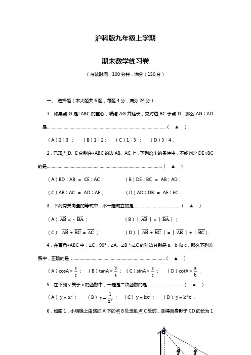 2019—2020年沪科版九年级数学第一学期期末模拟练习卷及答案解析.doc