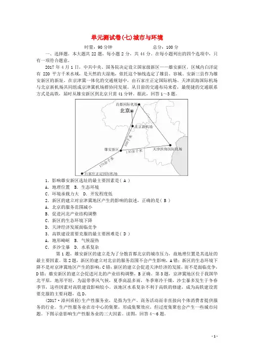 2019版高考地理一轮复习 单元测试卷(七)人口与环境 新人教版