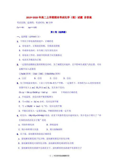 2019-2020年高二上学期期末考试化学(理)试题 含答案