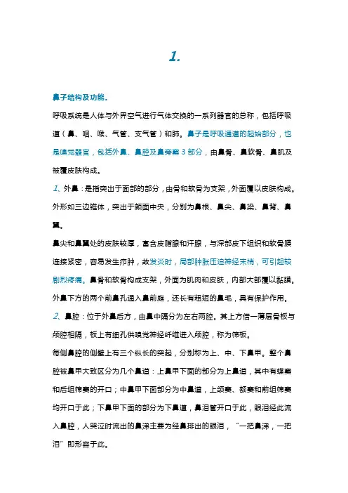 基础免疫力强大防控鼻部疾病效果显著