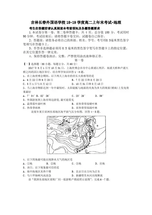 吉林长春外国语学校18-19学度高二上年末考试-地理