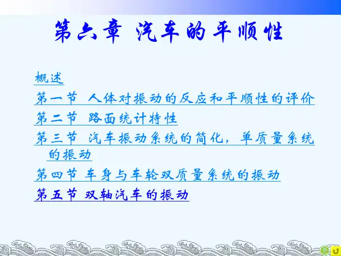 汽车理论第六章答案