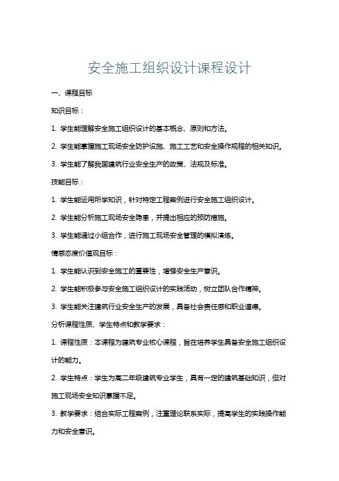 安全施工组织设计课程设计