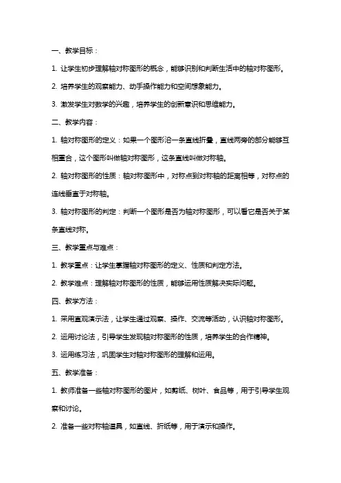 初步认识轴对称图形教案
