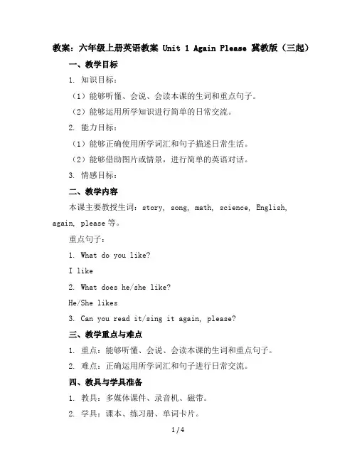 【复习巩固】六年级上册英语教案-Unit1AgainPlease冀教版(三起)