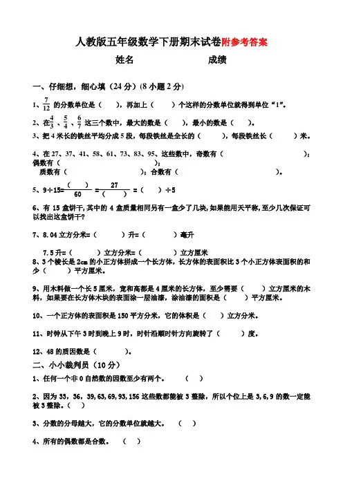 2017年新人教版五年级数学下册期末试卷 (含答案)