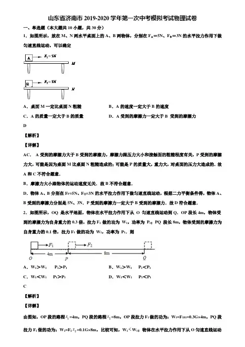 山东省济南市2019-2020学年第一次中考模拟考试物理试卷含解析