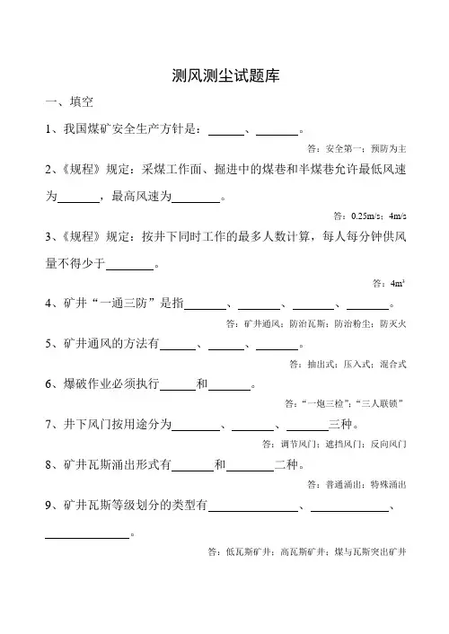 测风测尘工必知必会题库