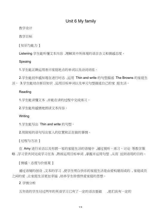 (上海教育版)2018学年英语五年级上册：unit_6《family_life》教案
