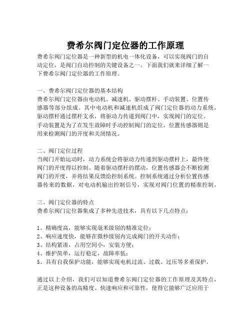 费希尔阀门定位器的工作原理
